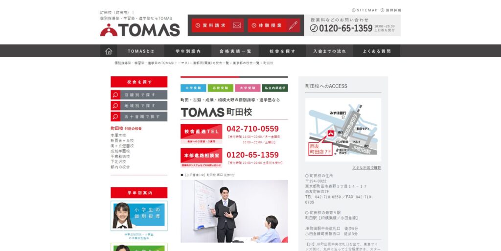 進学個別指導塾 TOMAS 町田校画像