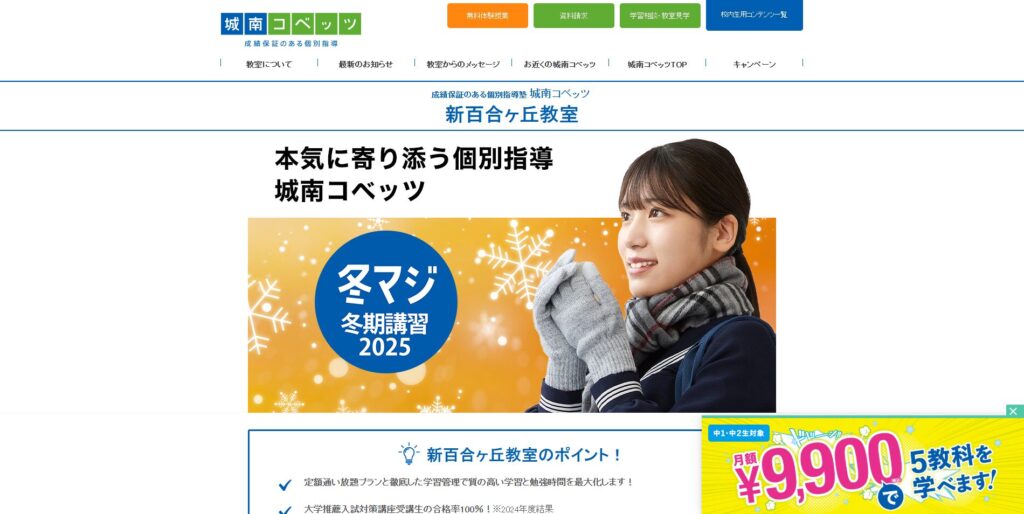 城南コベッツ 新百合ヶ丘教室ページ画像