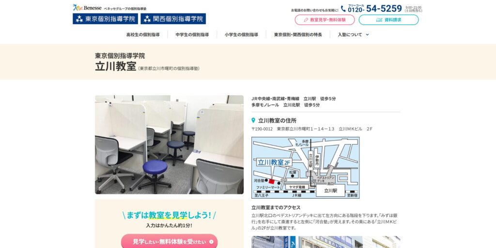 東京個別指導学院立川教室ページ画像