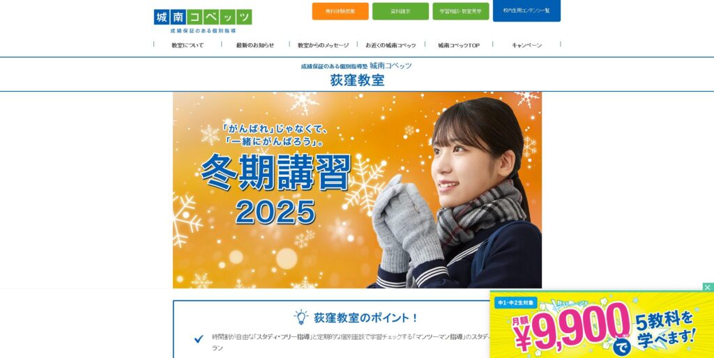 城南コベッツ荻窪教室画像