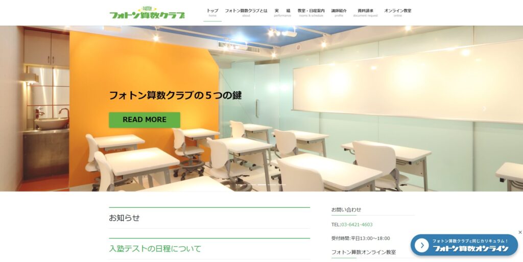 フォトン算数クラブ 自由が丘教室画像