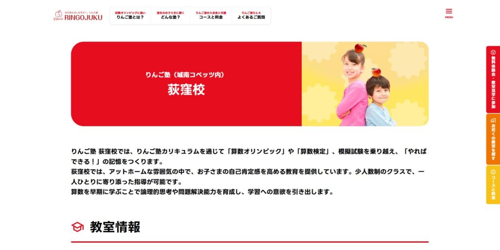 りんご塾荻窪校画像