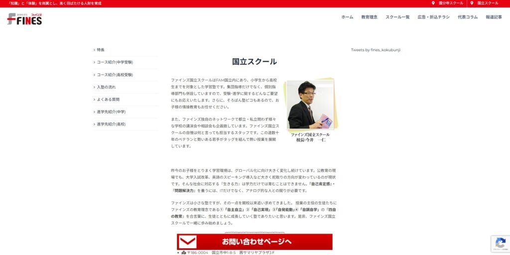 次世代ゼミFINES国立スクールページ画像