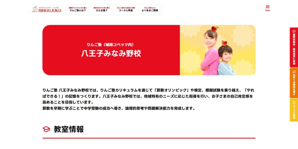 りんご塾 八王子みなみ野校ページ画像