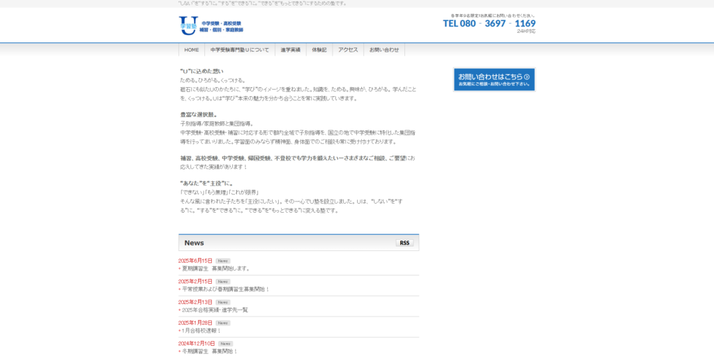 学習塾Uページ画像