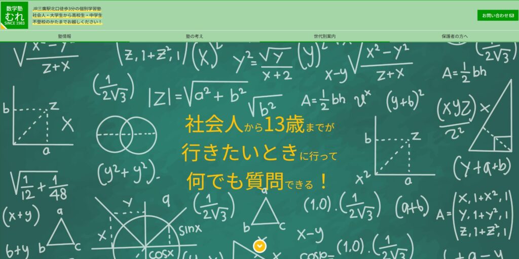 数学塾むれページ画像
