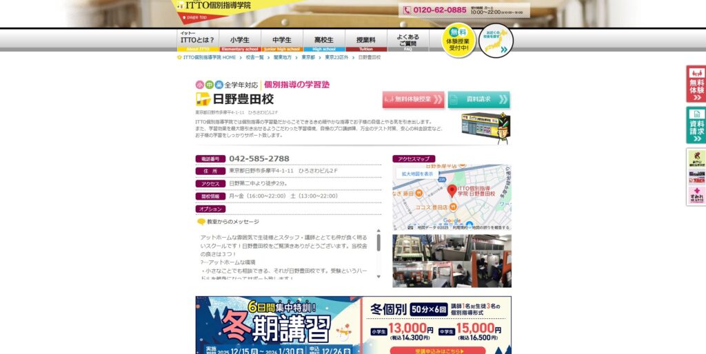 ITTO個別指導学院日野豊田校ページ画像