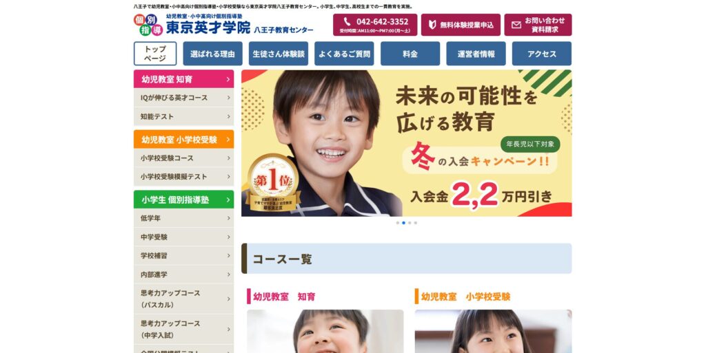 東京英才学院八王子教育センターページ画像