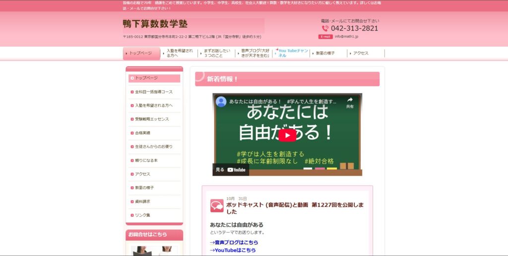 鴨下算数数学塾ページ画像