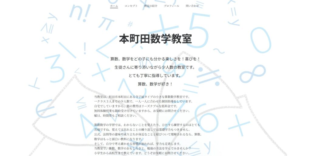 本町田数学教室画像