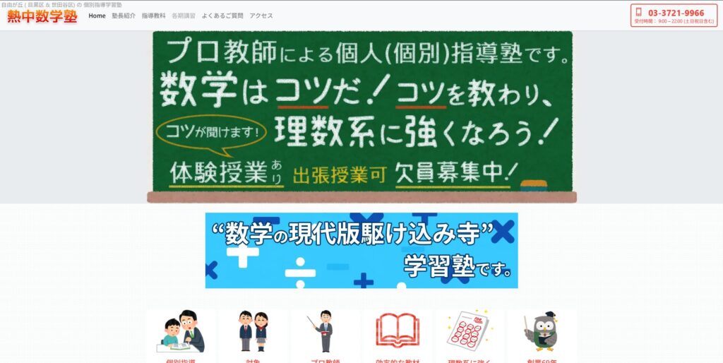 熱中数学塾画像