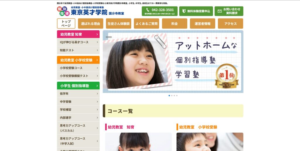 東京英才学院 国分寺教室ページ画像