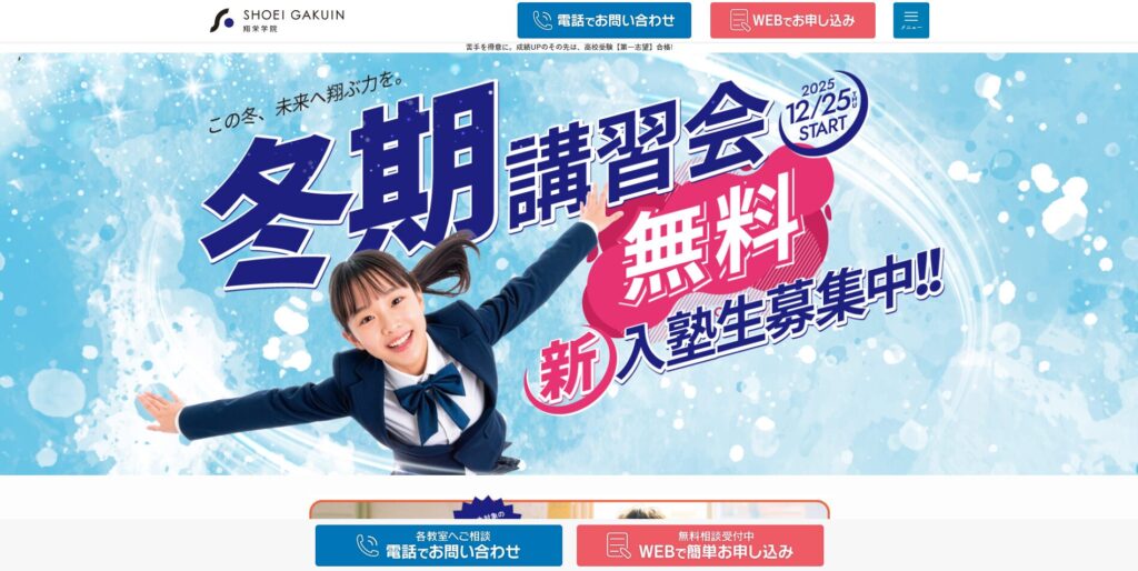 翔栄学院八王子みなみ野教室ページ画像