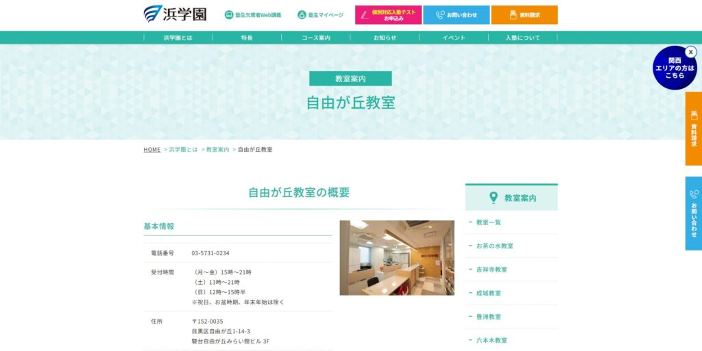 浜学園 自由が丘教室画像