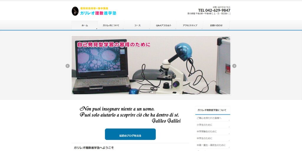 ガリレオ理数進学塾ページ画像