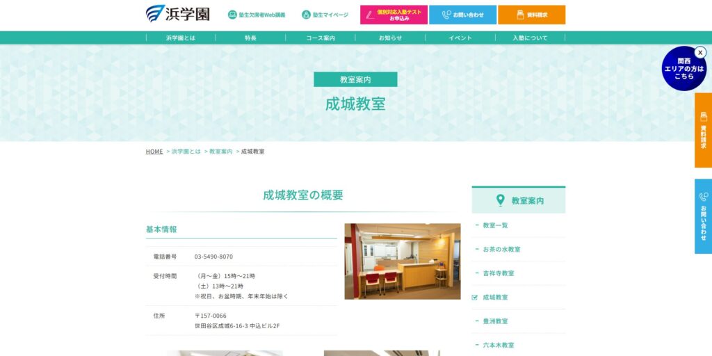 浜学園 成城教室ページ画像