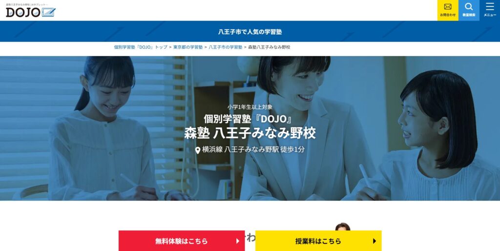 森塾 八王子みなみ野校ページ画像