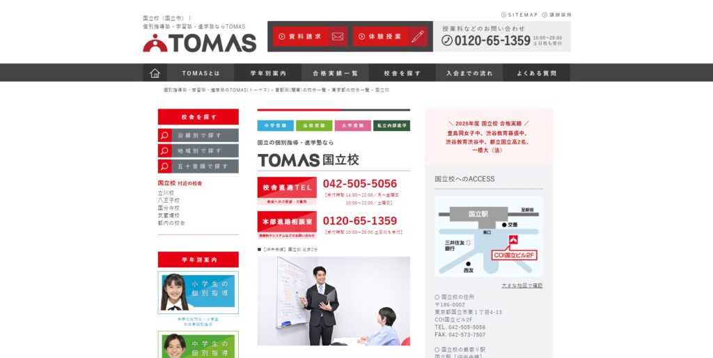 学習塾ATOM国立校ページ画像