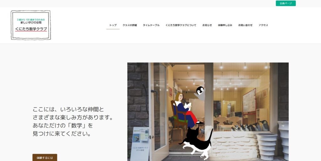 くにたち数学クラブページ画像