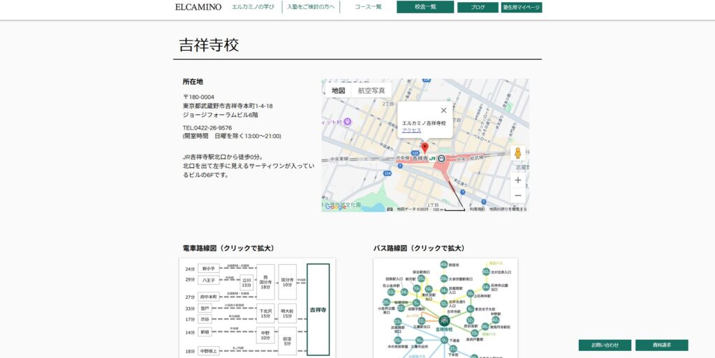 ELCAMINO吉祥寺校ページ画像