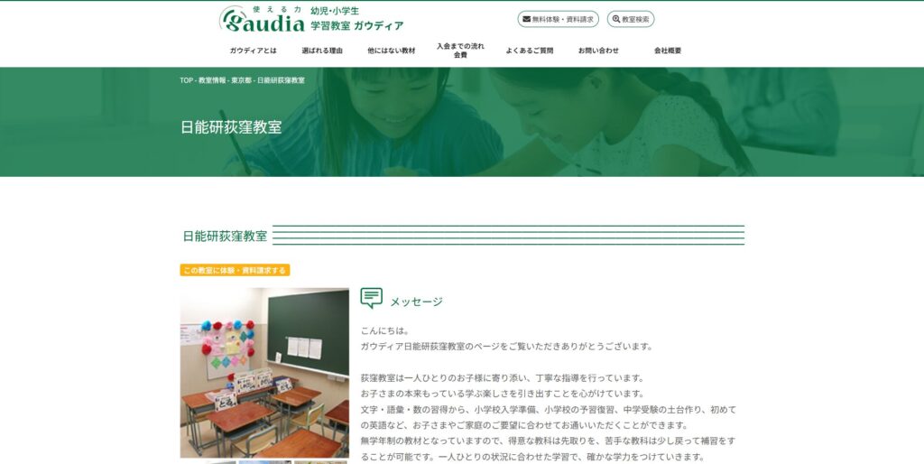 日能研荻窪教室画像