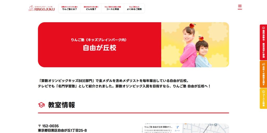 りんご塾 自由が丘校画像