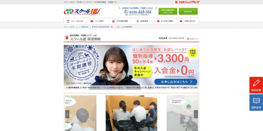 スクールIE 荻窪南校画像