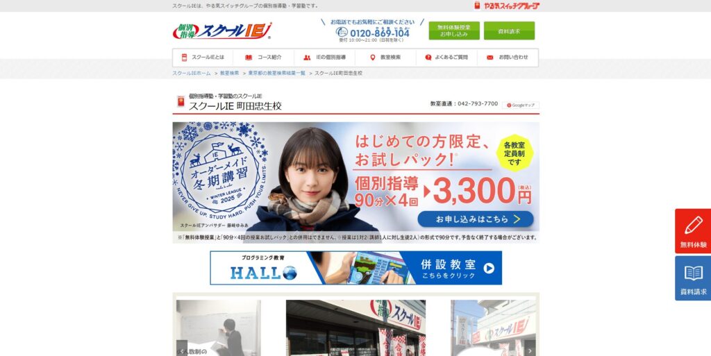 スクールIE 町田忠生校画像