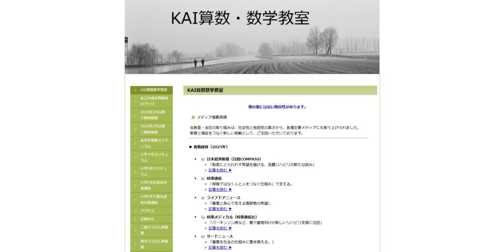 KAI算数数学教室ページ画像