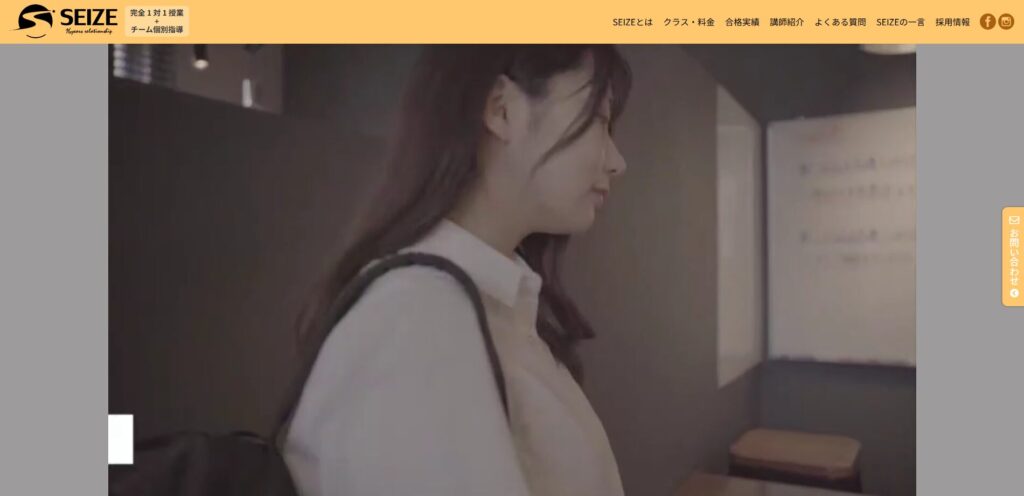 SEIZE 自由が丘本校画像