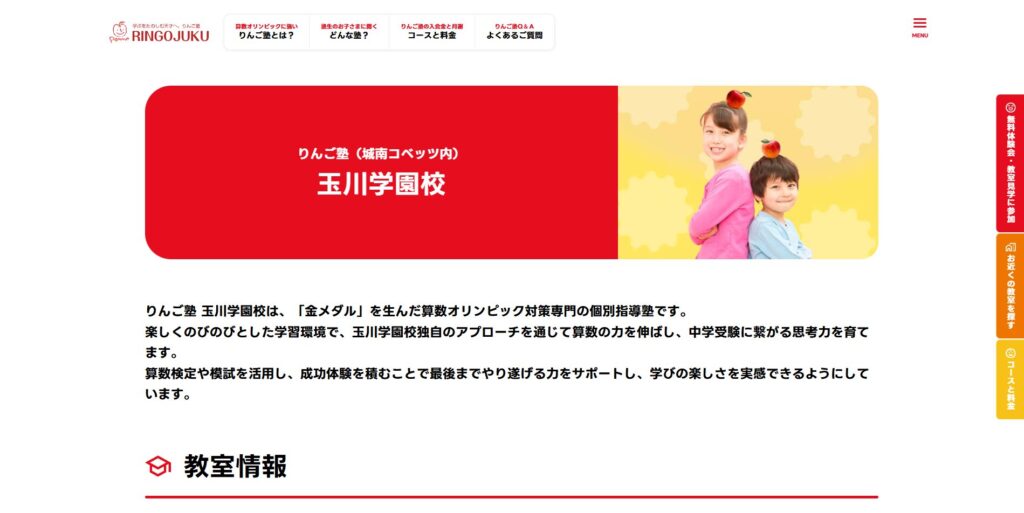 りんご塾 玉川学園校画像