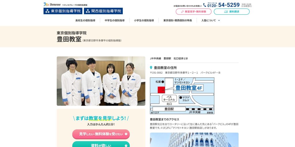 東京個別指導学院豊田教室ページ画像