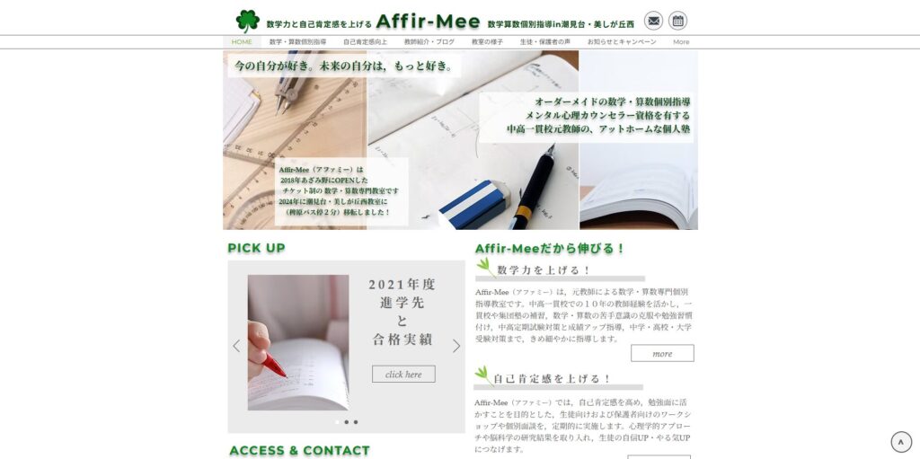 数学算数個別指導 アファミーページ画像