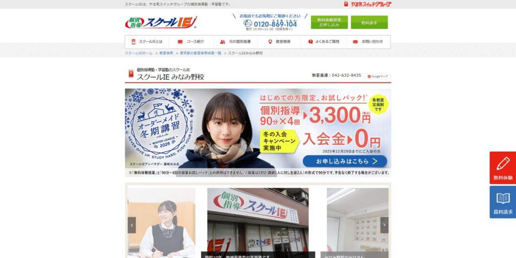 スクールIE みなみ野校ページ画像