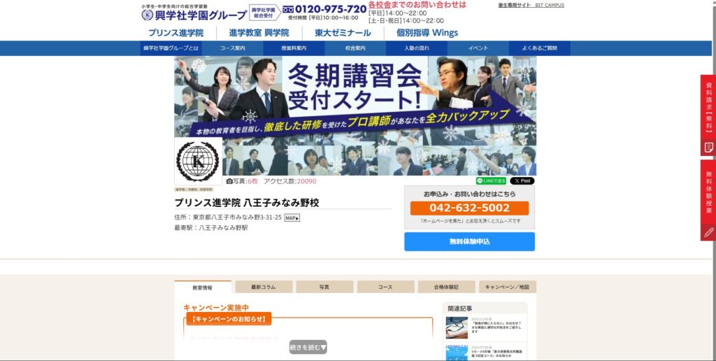 プリンス進学院 八王子みなみ野校ページ画像