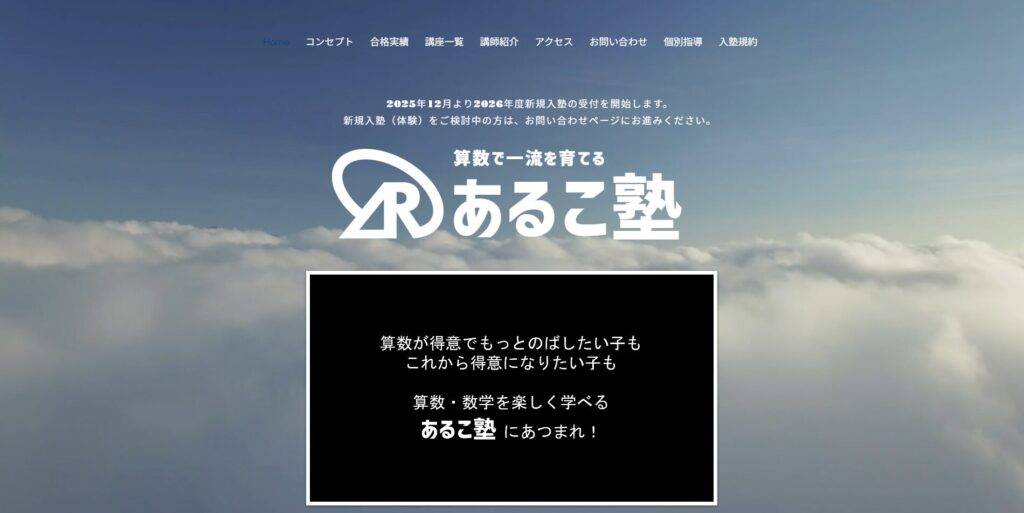 あるこ塾吉祥寺校ページ画像