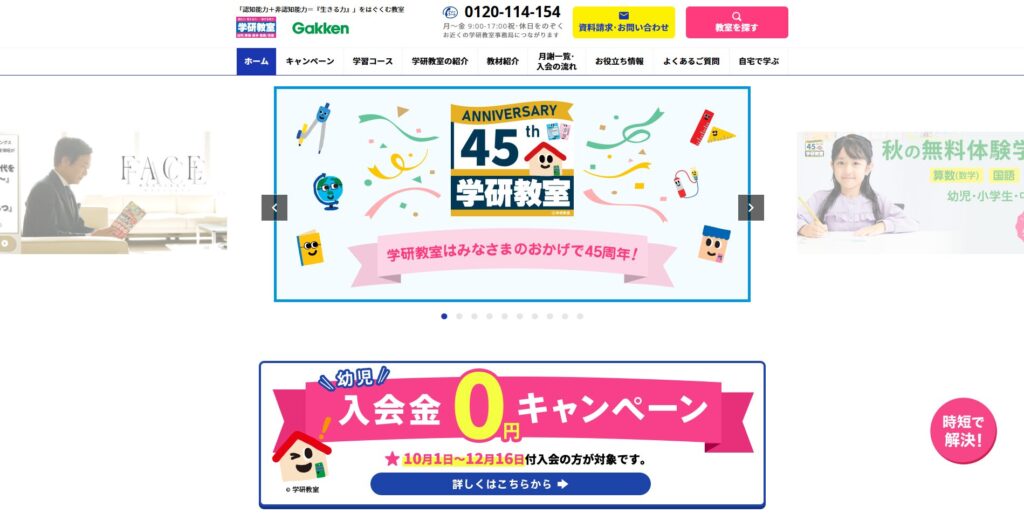 学研八王子駅前教室ページ画像