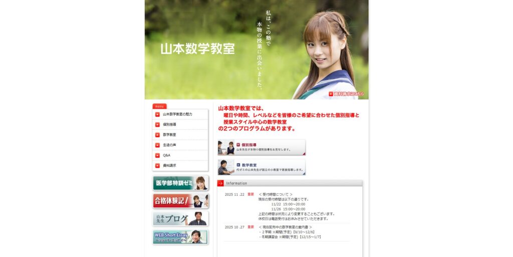 山本数学教室ページ画像