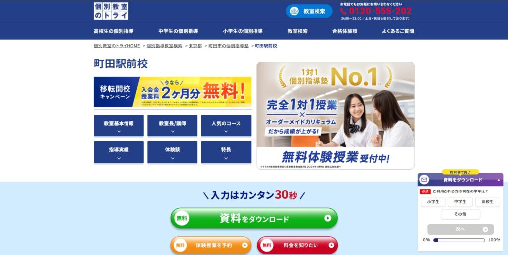 個別教室のトライ 町田駅前校画像