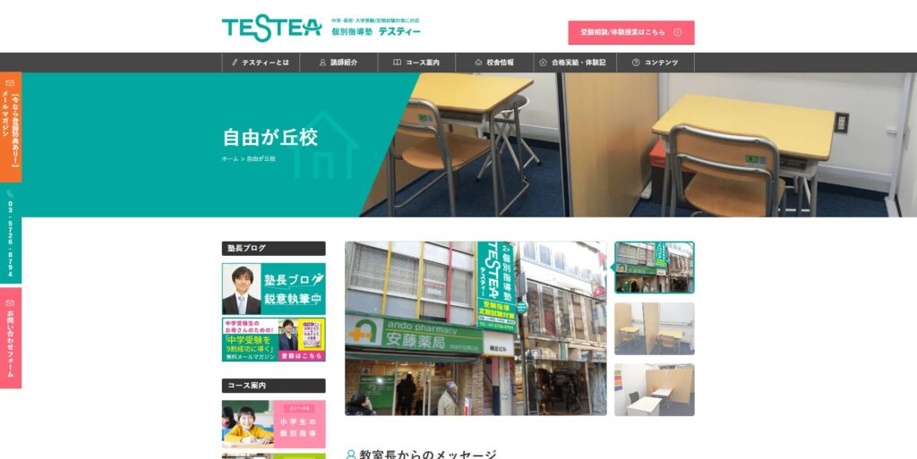 個別指導塾TESTEA 自由が丘校画像