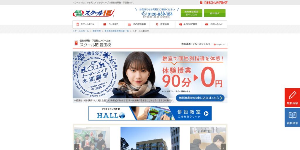 スクールIE 豊田校ページ画像