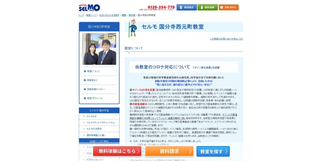 セルモ 国分寺西元町教室ページ画像