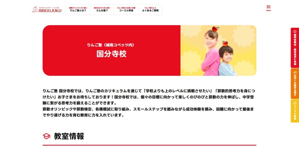 りんご塾国分寺校ページ画像
